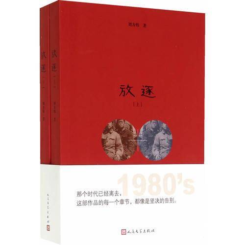 放逐（上下）