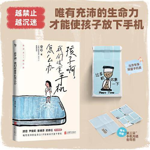 孩子啊，我们该拿手机怎么办