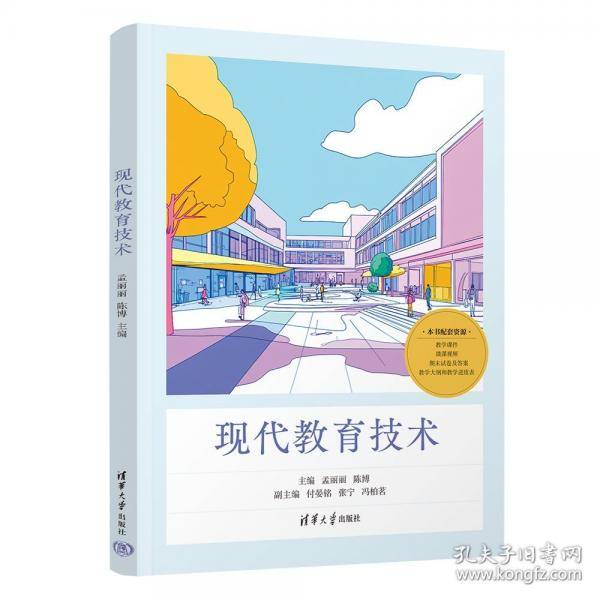现代教育技术