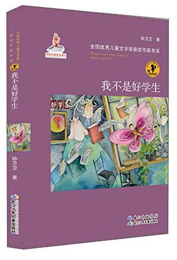 我不是好学生