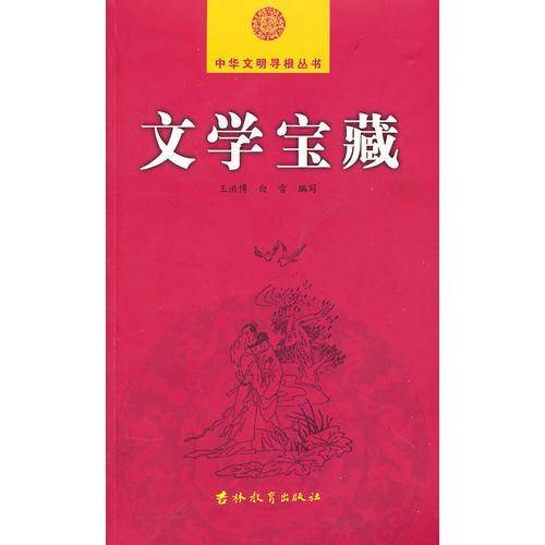 文学宝藏