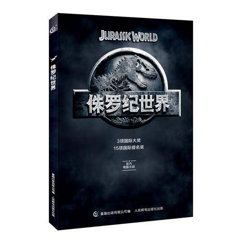 侏罗纪世界1