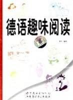 德语趣味阅读