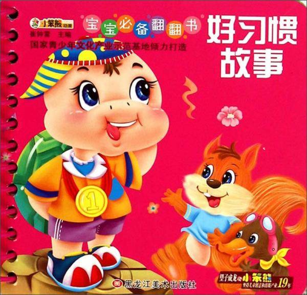 小笨熊 情商管理绘本 好习惯养成小绘本0-6岁 我可以 我会整理厨房 儿童励志99元10本书
