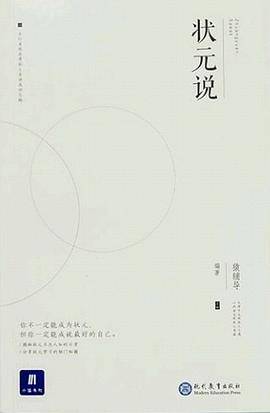 状元说