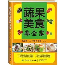 蔬果美食养全家