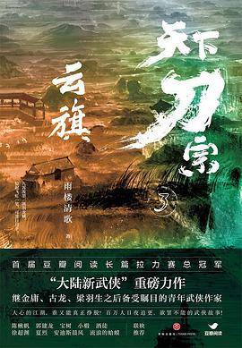 天下刀宗：云旗