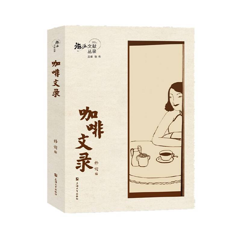 咖啡文录