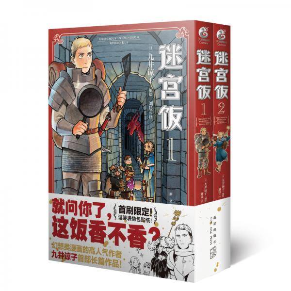 迷宫饭 01-02