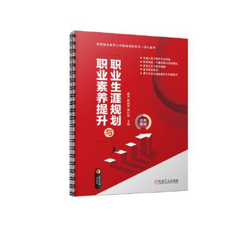 职业生涯规划与职业素养提升