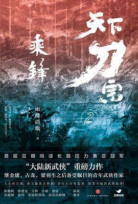 天下刀宗：乘锋