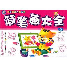 简笔画大全B