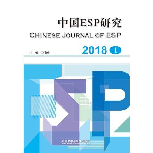 中国ESP研究（2018第1期）
