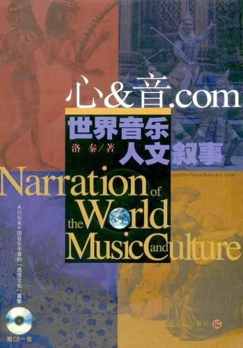 心&音.COM世界音乐人文叙事