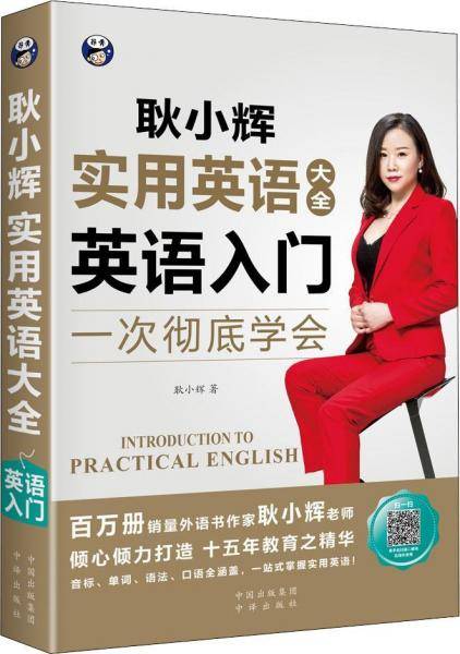 实用英语大全 英语入门