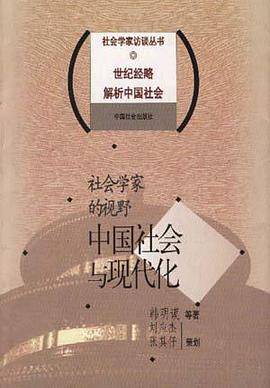 社会学家的视野