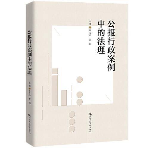 公报行政案例中的法理