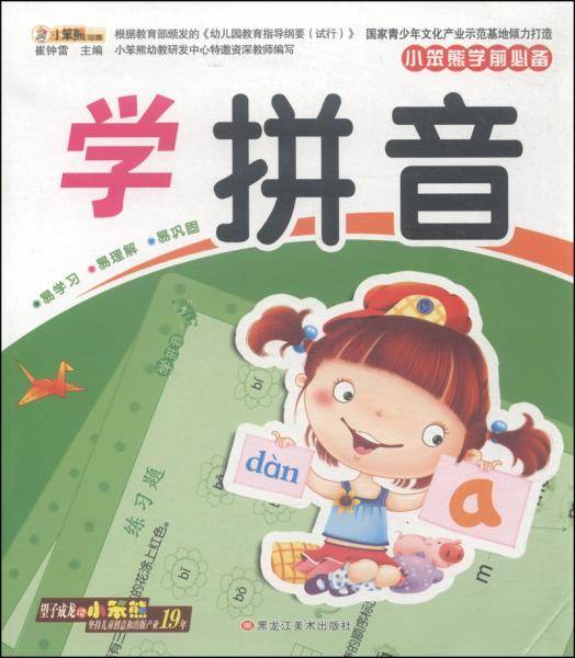 24开小笨熊学前必备