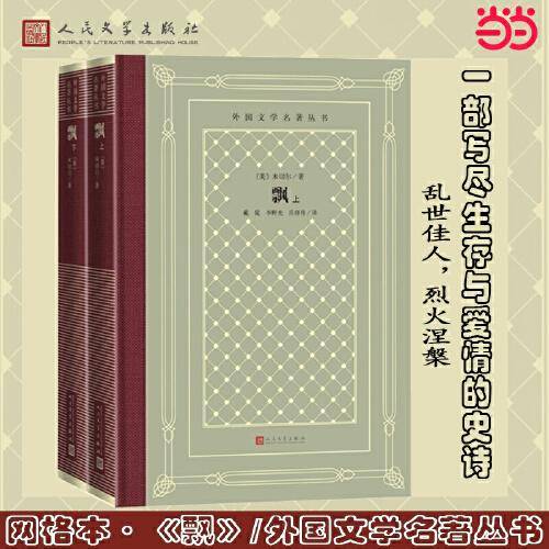网格本·飘