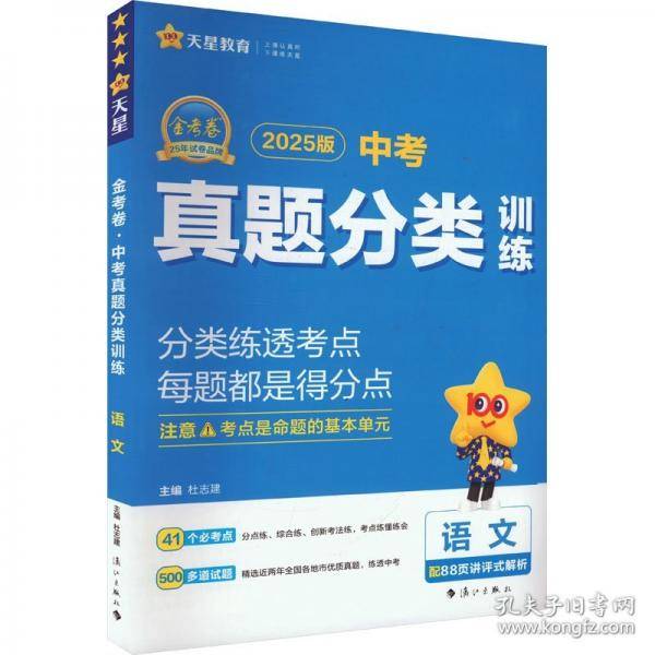 中考真题分类训练 语文