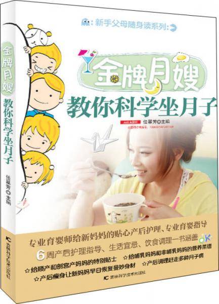 金牌月嫂教你科学坐月子