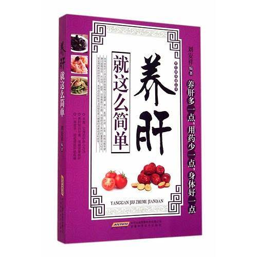 常见病保健丛书-养肝就这么简单