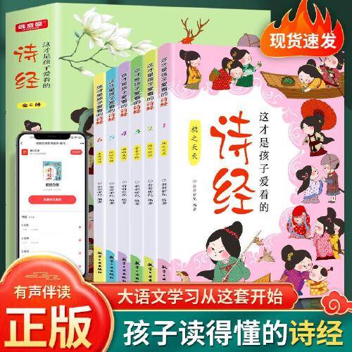 这才是孩子爱看的诗经全6册