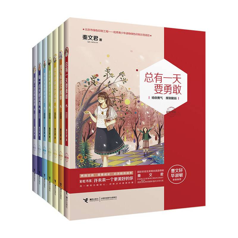 彩虹书系：许未来一个更美好的你（全7册）