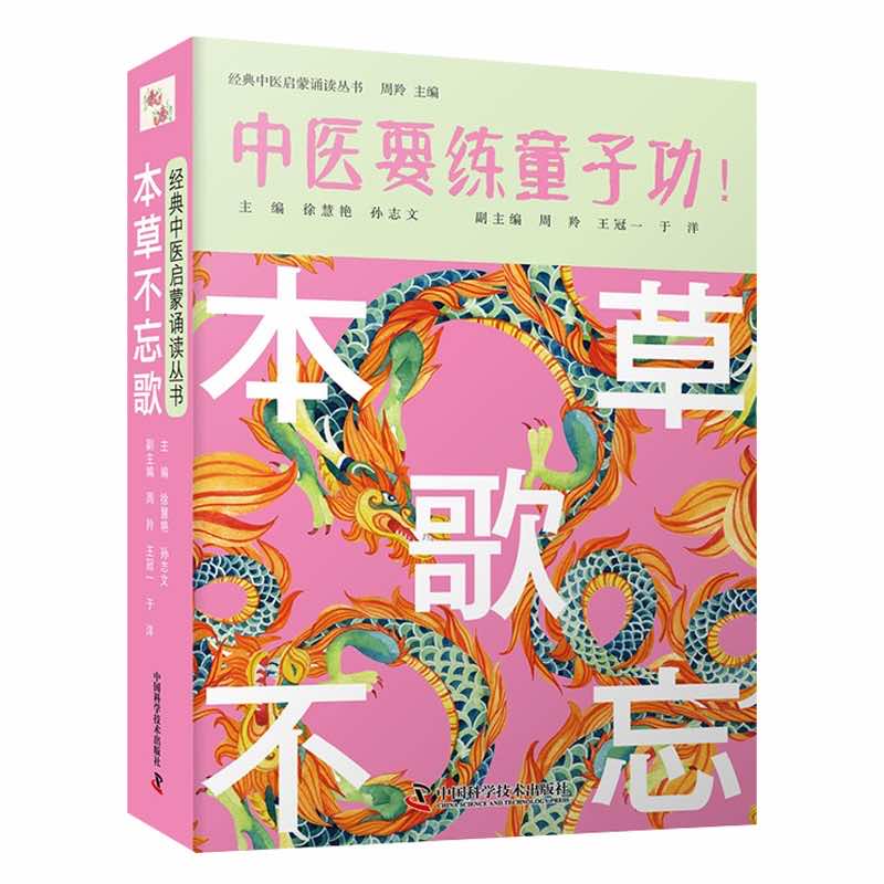 本草不忘歌