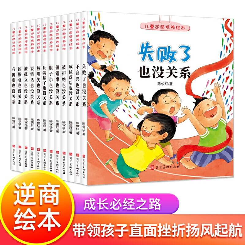 儿童逆商培养绘本（3-6岁 套装全12册）