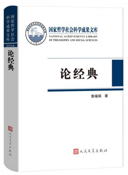 论经典