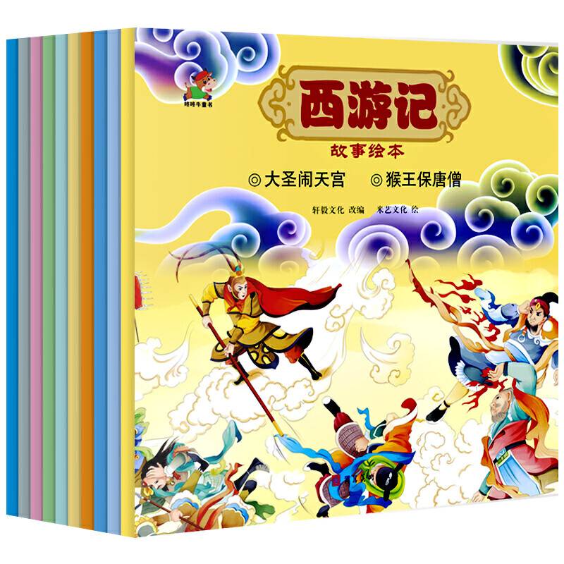 西游记幼儿美绘本儿童版四大名著连环画少儿读物