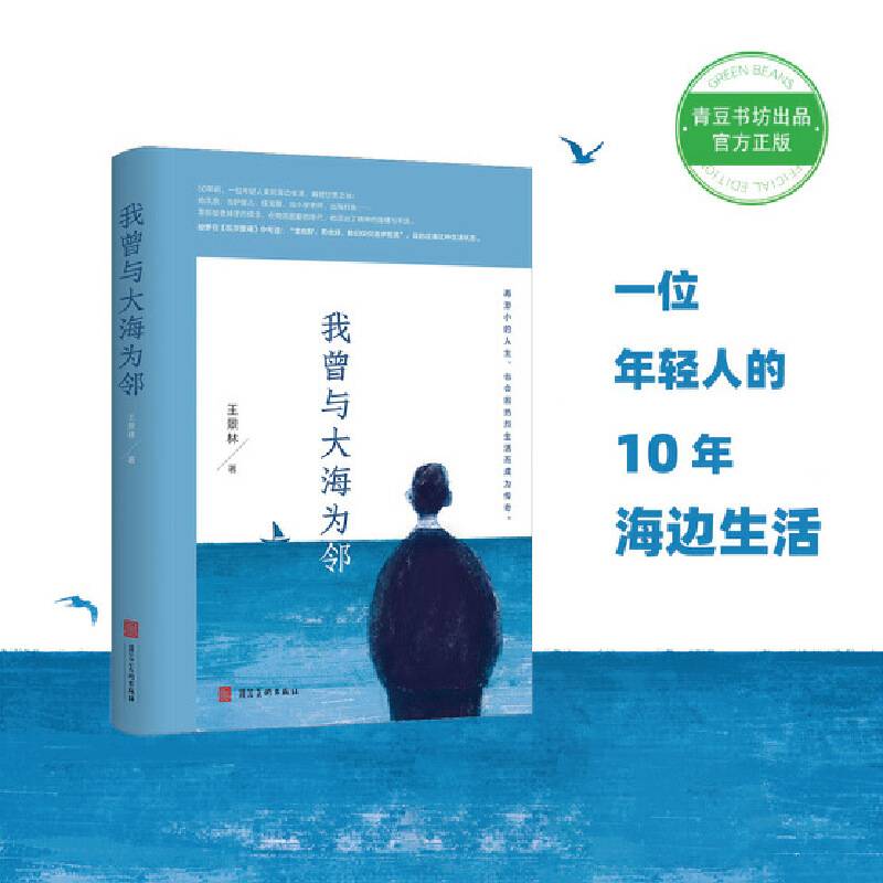 我曾与大海为邻