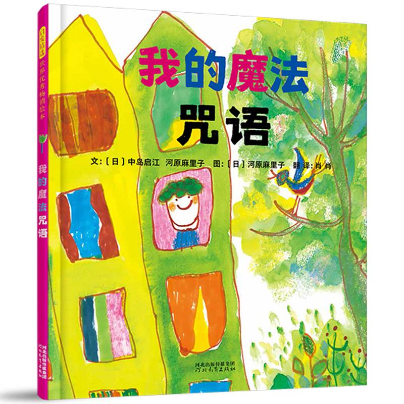 我的魔法咒语