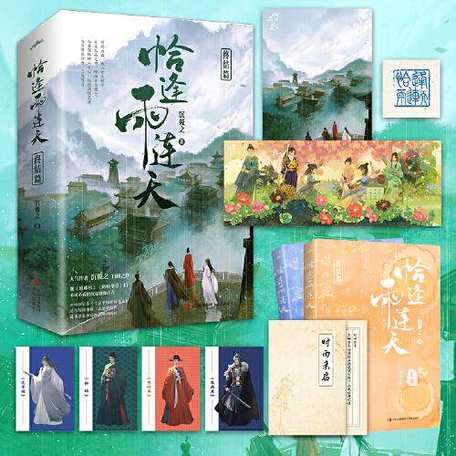 恰逢雨连天·终结篇（沉筱之口碑之作，继《琅琊榜》后不可不看的权谋群像古言，新增独家番外《云中谁寄锦书来》）
