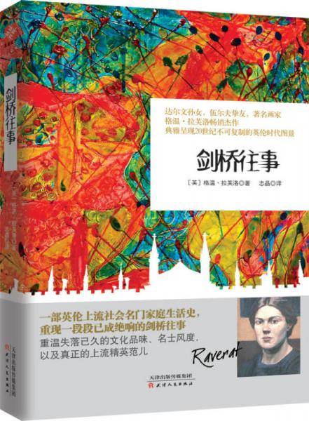 剑桥往事