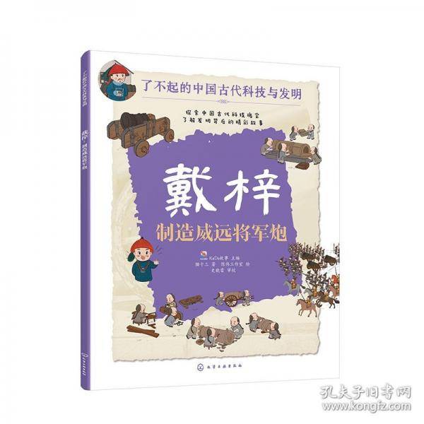 戴梓 制造威远将军炮