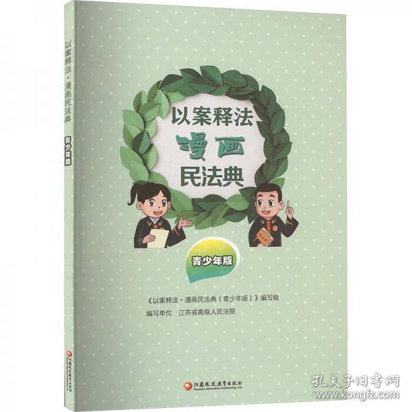 以案释法:漫画民法典