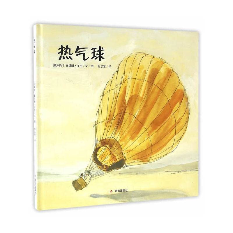 漂流瓶绘本馆・热气球