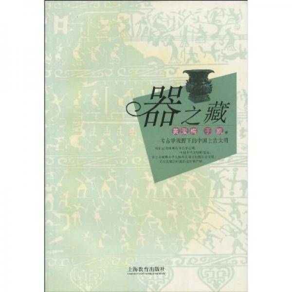器之藏