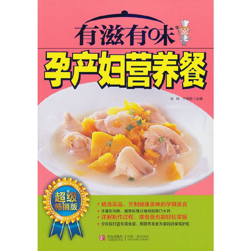 有滋有味孕产妇营养餐