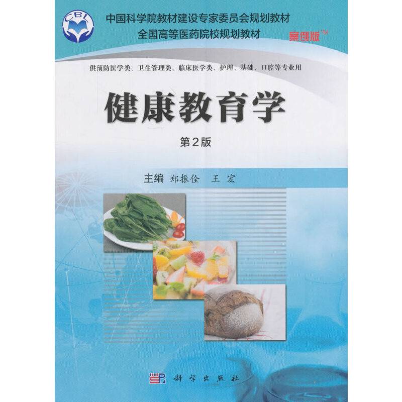 健康教育学