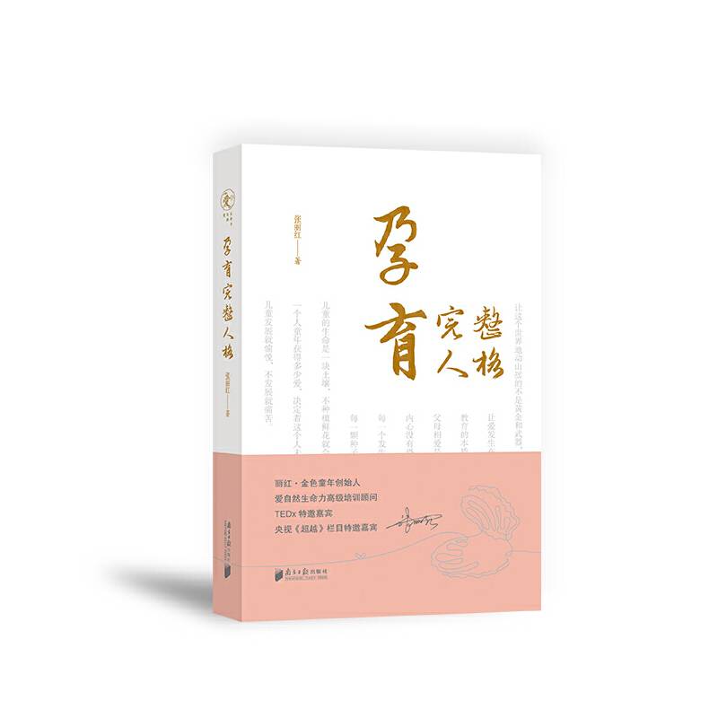 孕育完整人格