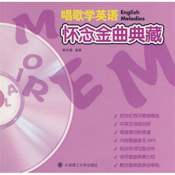 怀念金曲典藏