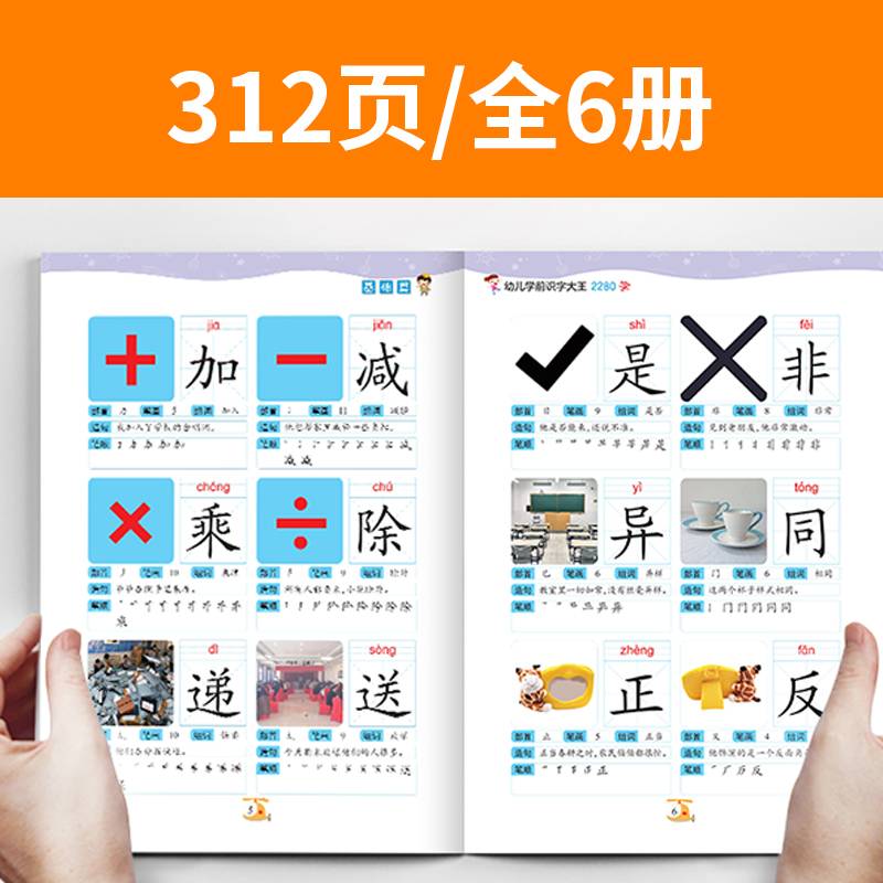 3-6岁幼儿学前识字大王2280字