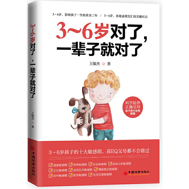 3～6岁对了，一辈子就对了