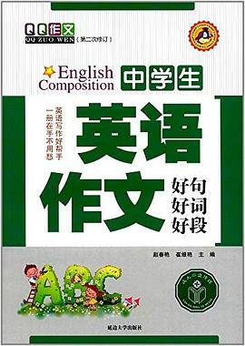 中学生英语作文好词好句好段