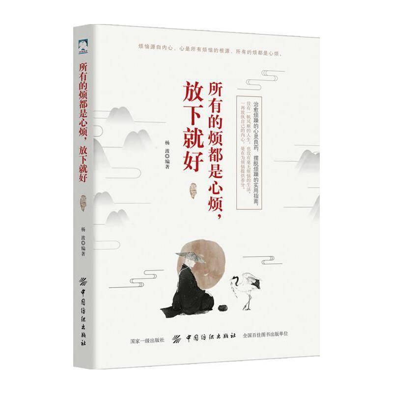 所有的烦都是心烦，放下就好