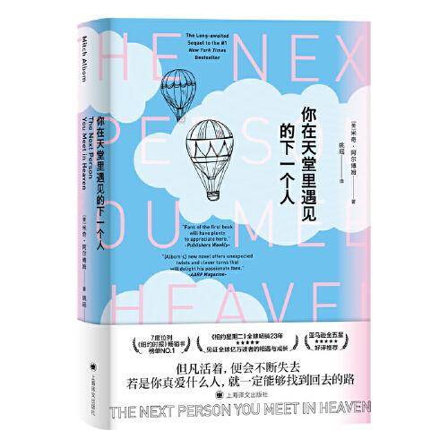 你在天堂里遇见的下一个人