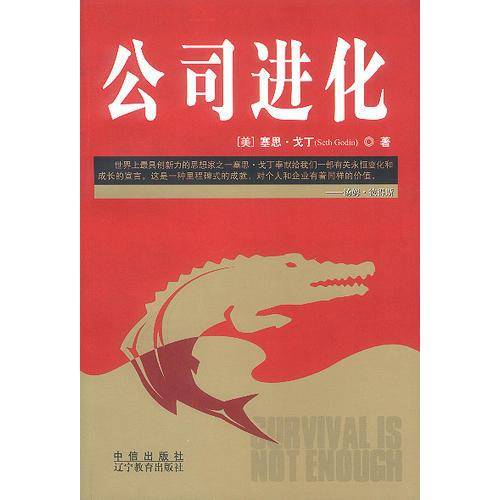 公司进化